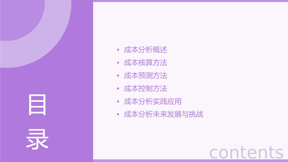 成本分析方法课件_第2页