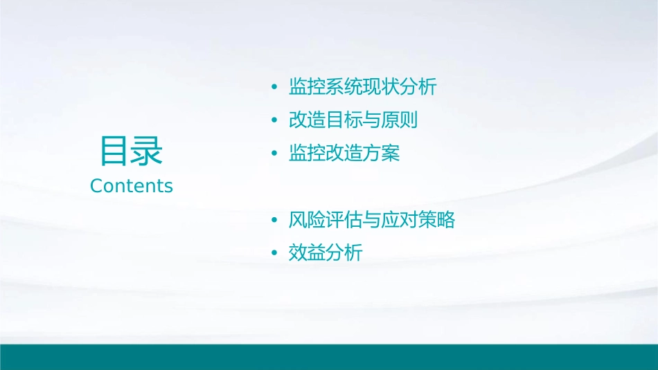 益丰监控改造方案课件_第2页