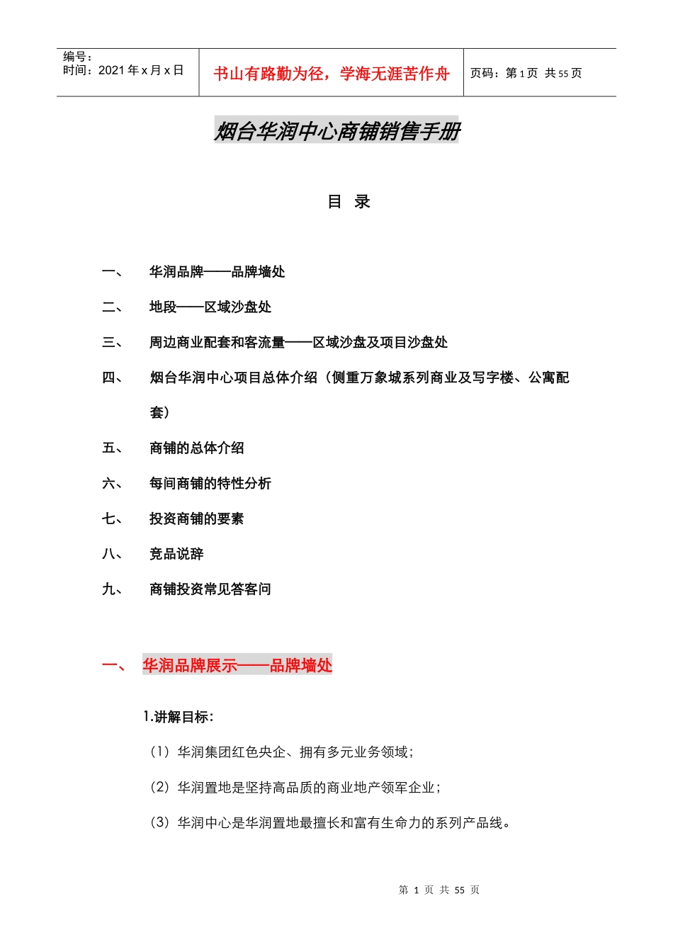 商铺销售手册范本_第1页