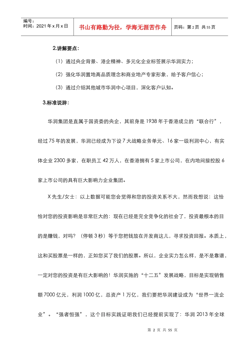 商铺销售手册范本_第2页