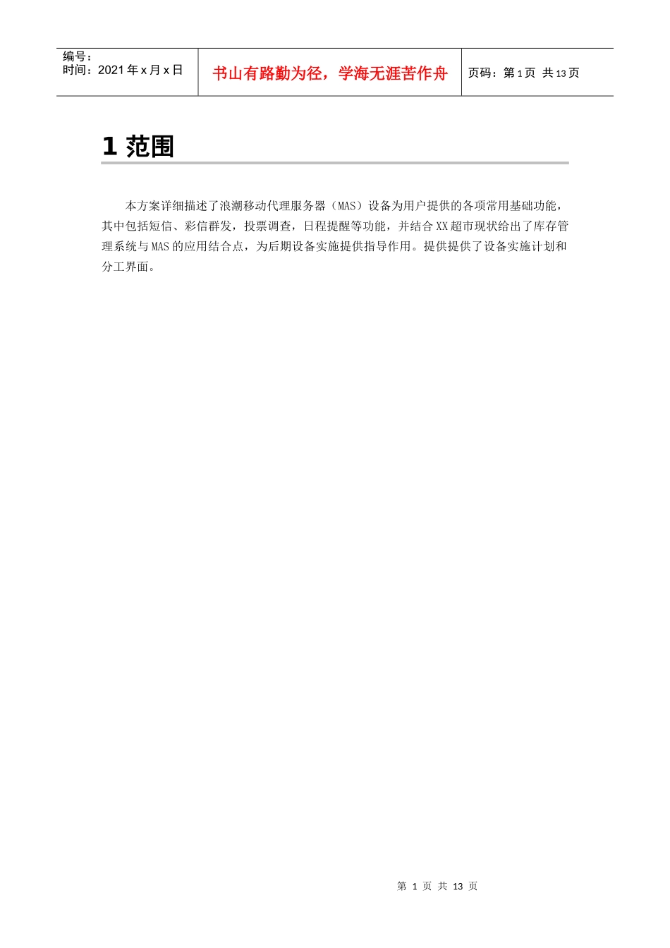 xxx超市mas接入方案_第3页