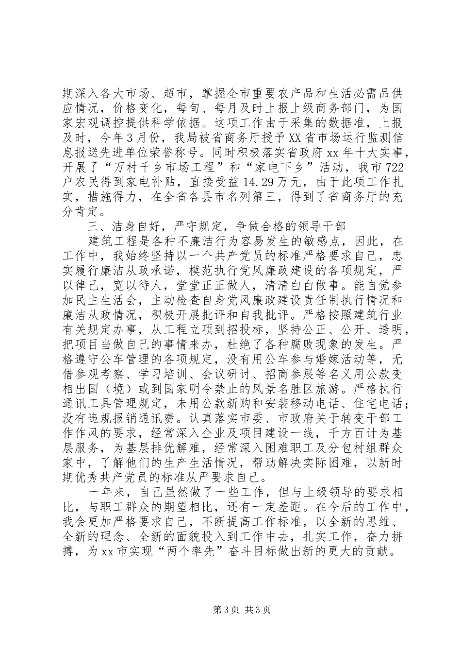 商务局常务副局长个人年终总结优秀范文_第3页