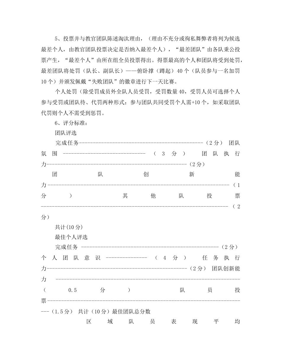 拓展训练活动方案 _第2页