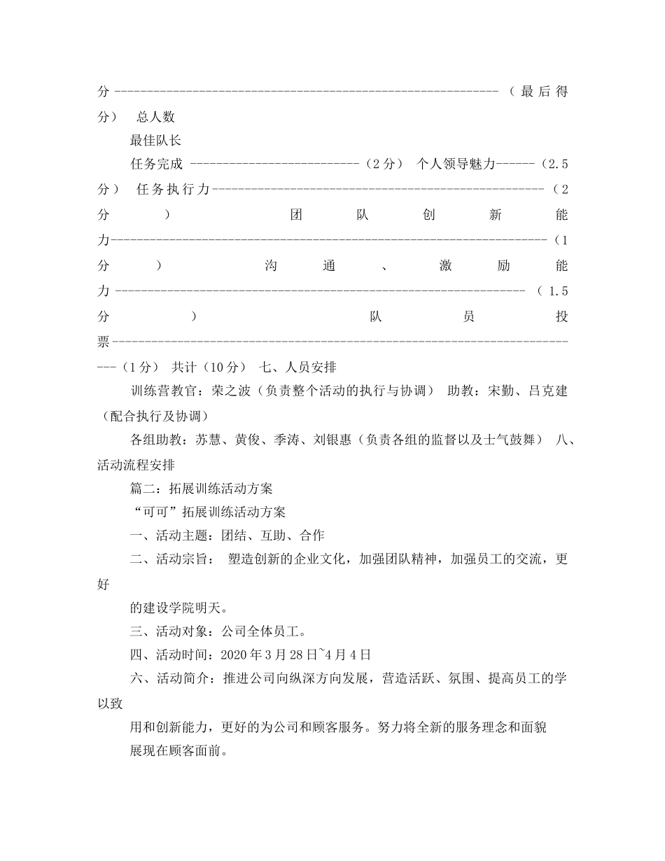拓展训练活动方案 _第3页
