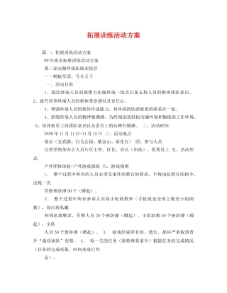 拓展训练活动方案 