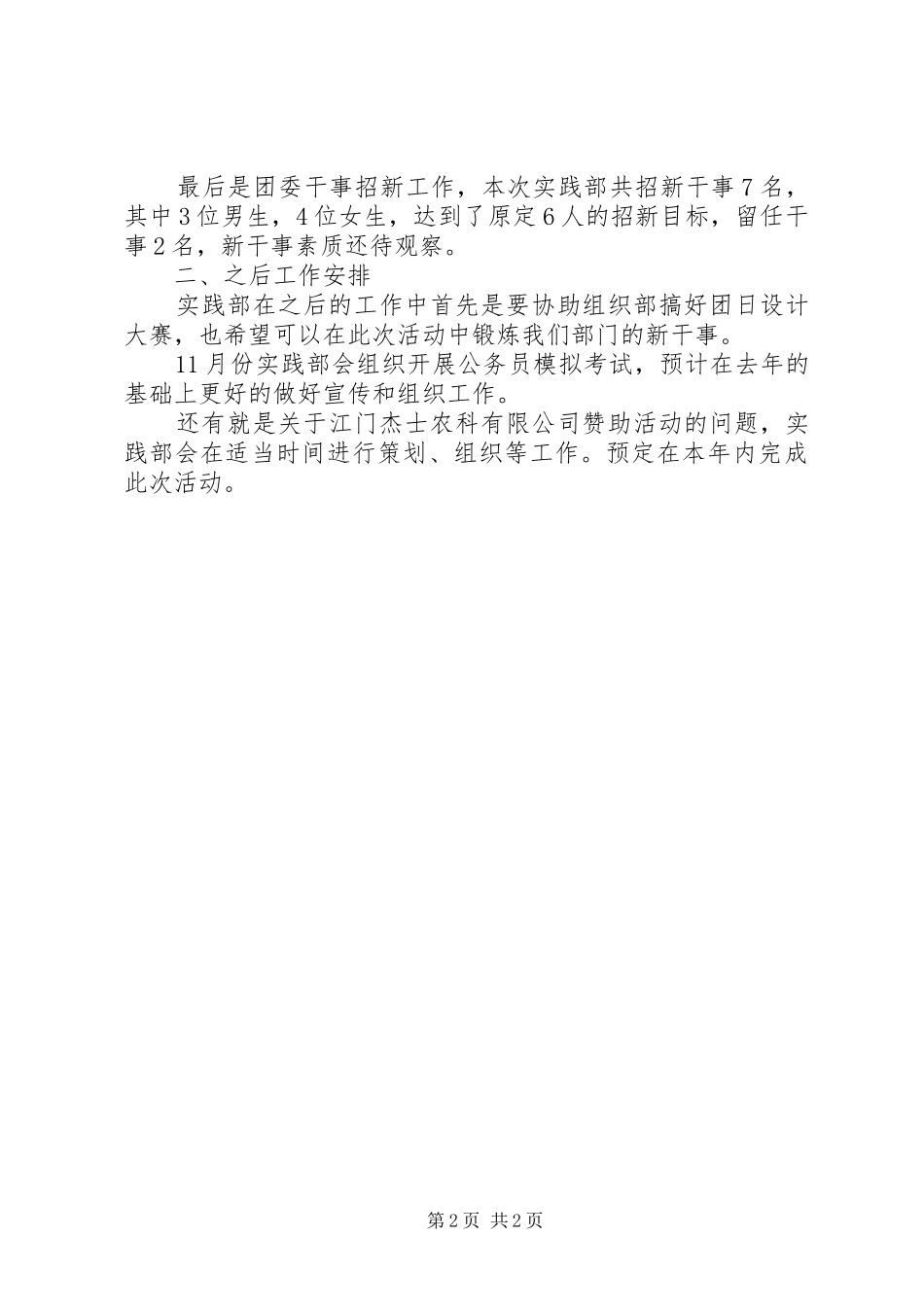 实践部9月份工作总结_第2页