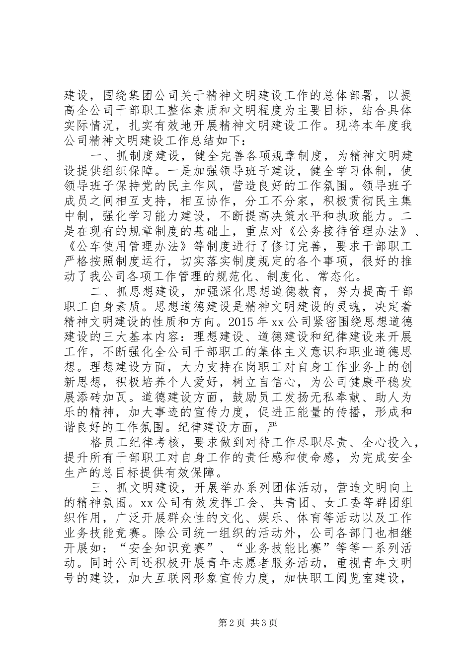 区财政局XX年精神文明建设工作总结_第2页