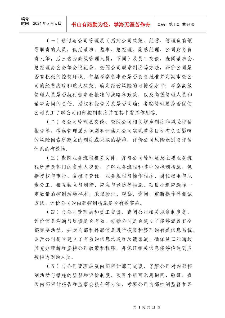 主办券商尽职调查工作指导书_第3页