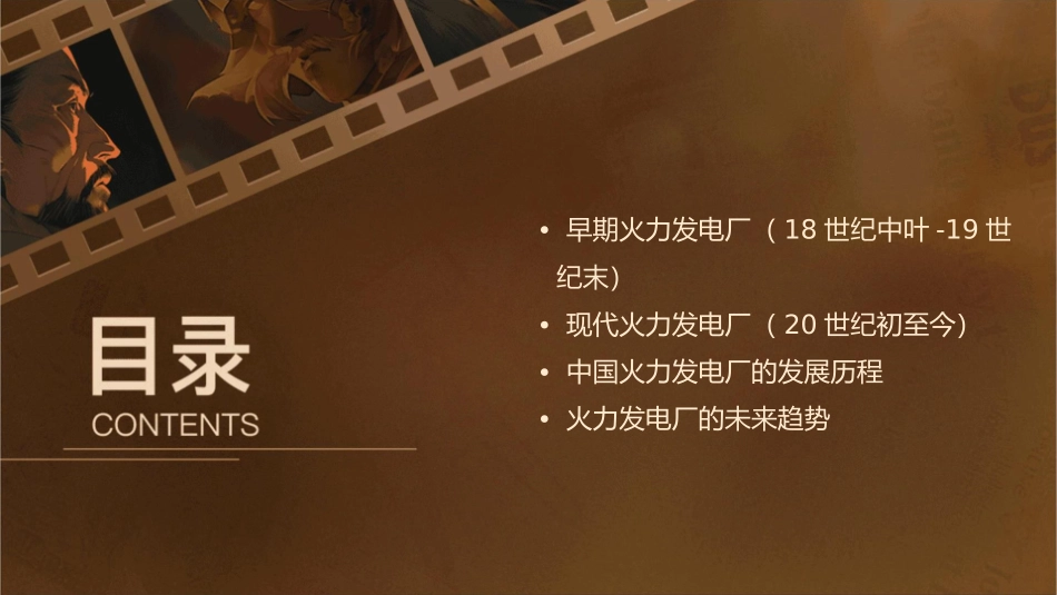 火力发电厂发展史分解课件_第2页