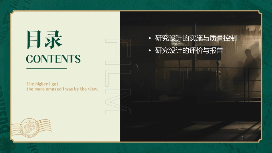 研究设计(年出版护理研究胡雁王志稳主编)课件_第3页