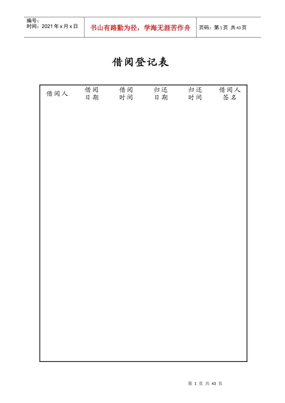 店铺各岗位职责手册_第1页