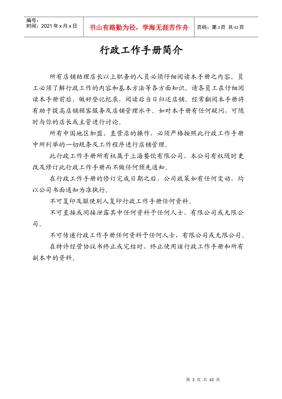 店铺各岗位职责手册_第3页