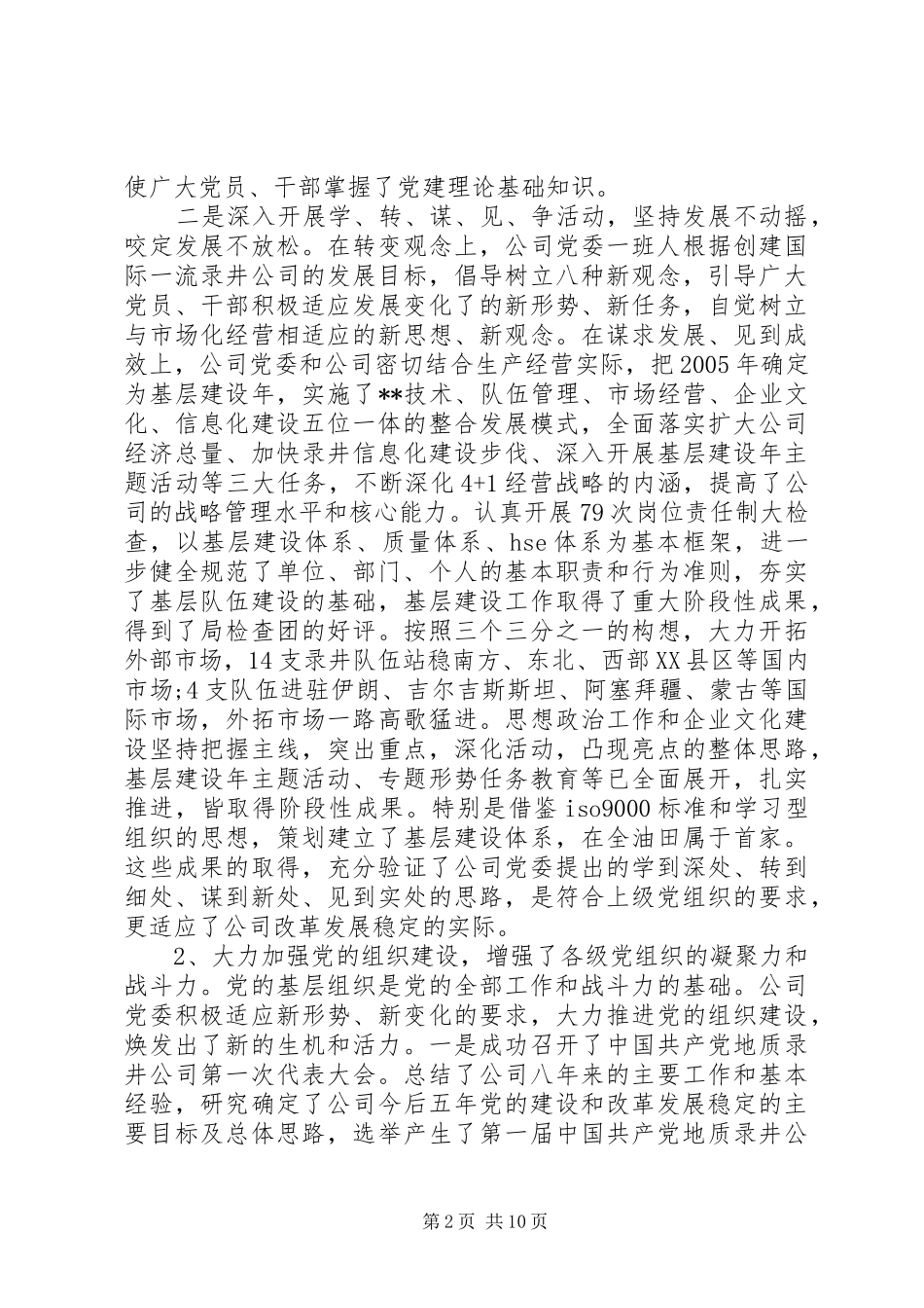 庆七一总结表彰大会党委讲话稿_第2页