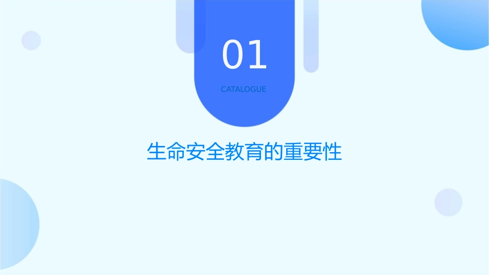 生命不保何谈教课件_第3页
