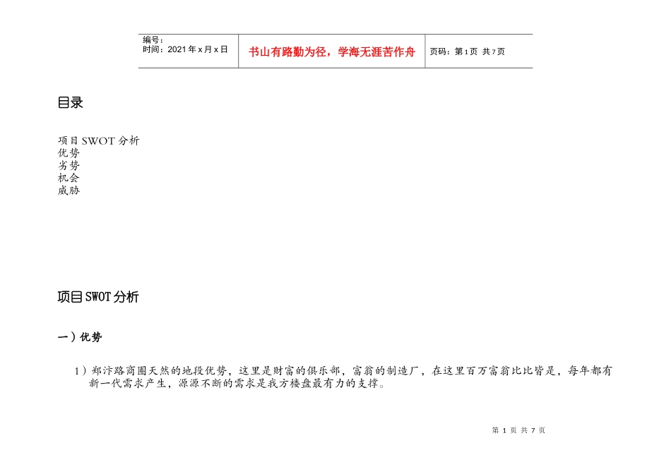 凤凰城项目营销策划建议书_第1页