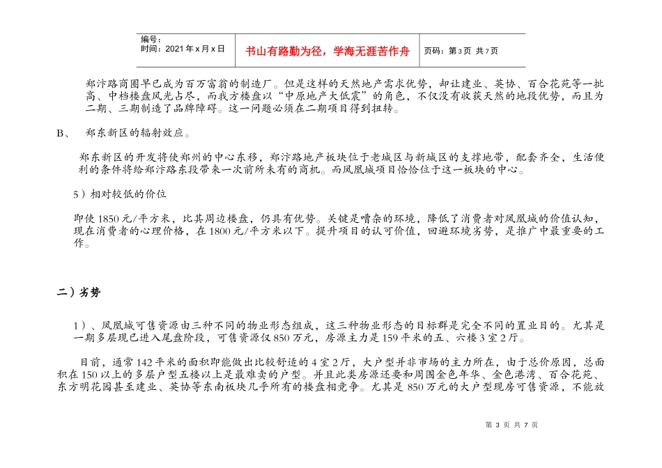 凤凰城项目营销策划建议书_第3页