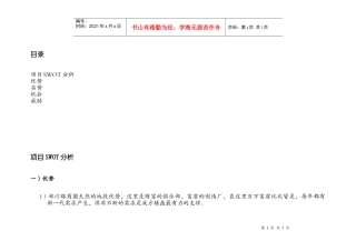 凤凰城项目营销策划建议书