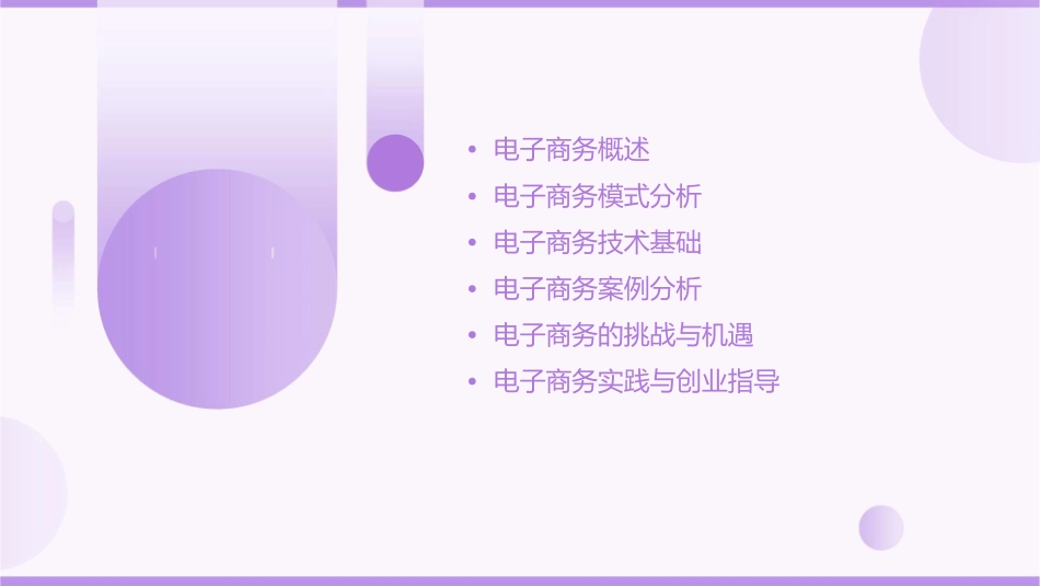 电子商务案例分析教材课件_第2页