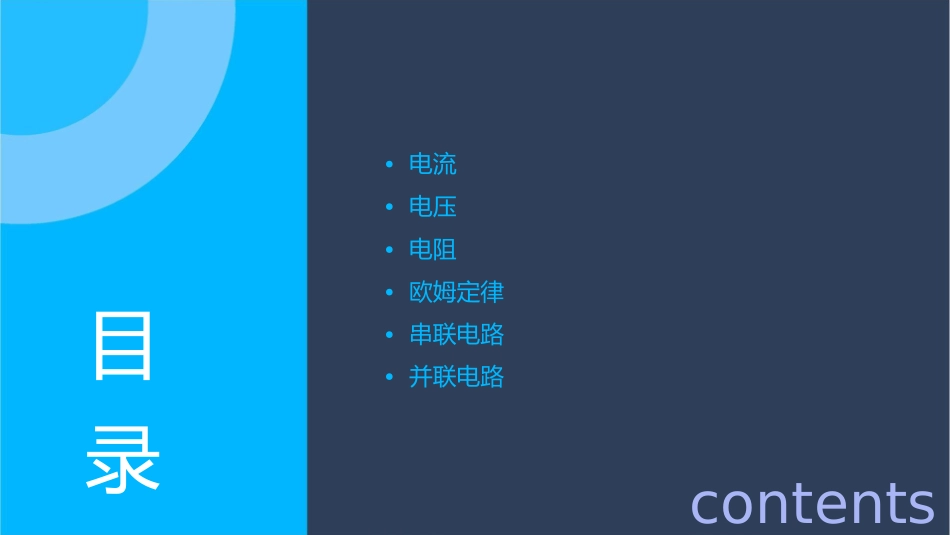 电流电压电阻课件_第2页