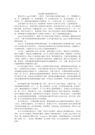 文化网副主编述职报告范文参考 