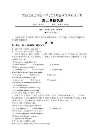 宜昌市金东方201420高二6月月考英语试题及答案含听力 