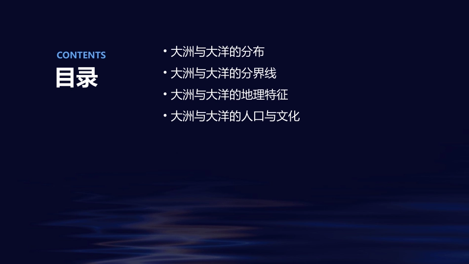 高三 七大洲和四大洋分布及分界线课件_第2页