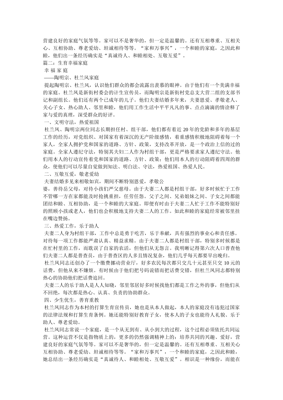 幸福家庭事迹材料 _第2页