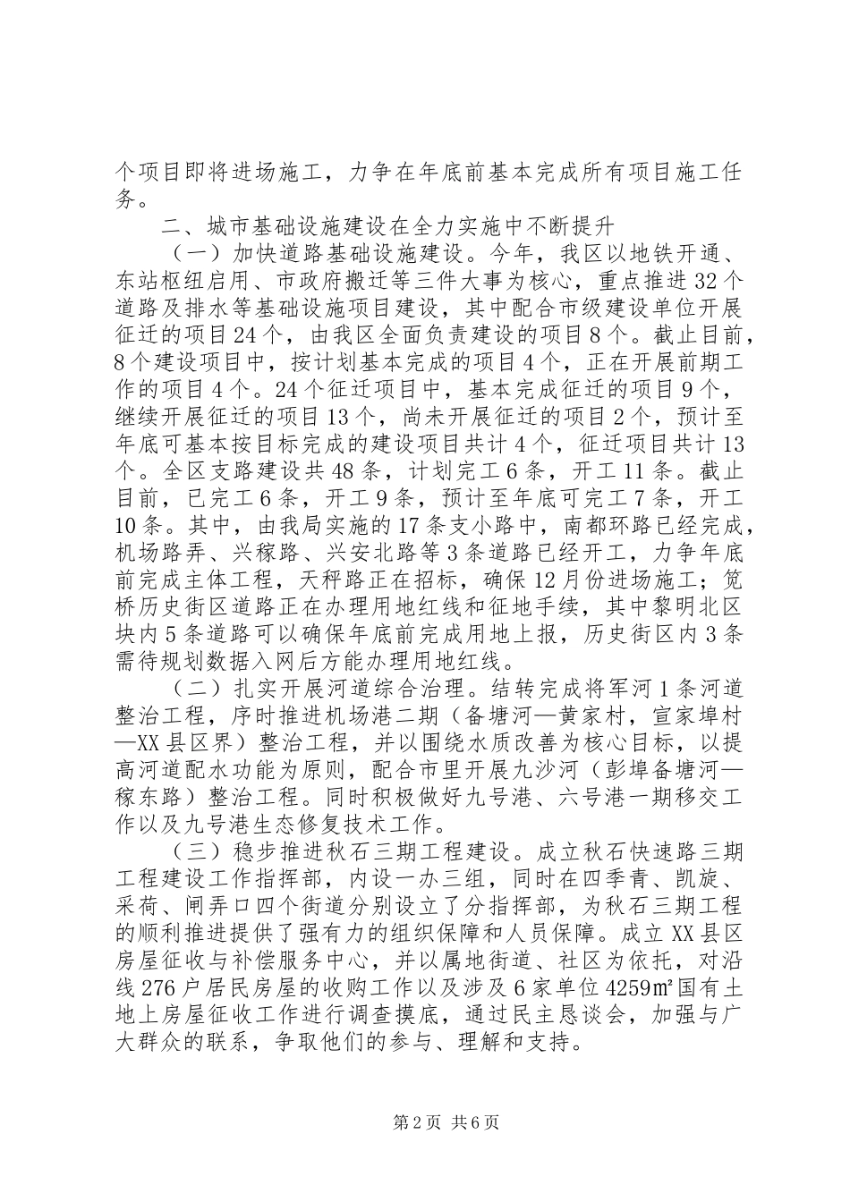 区住建局年终工作总结_第2页