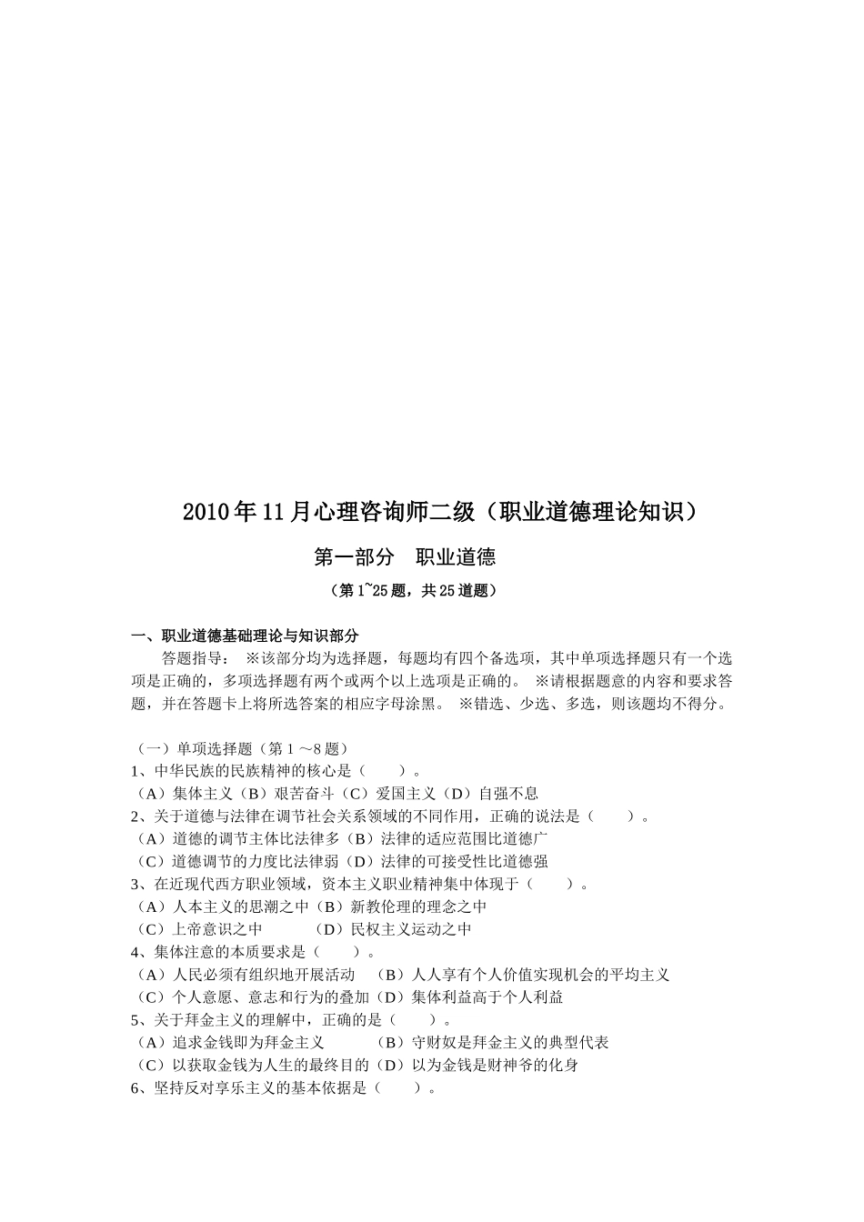 心理咨询师二级之职业道德理论知识真题_第1页