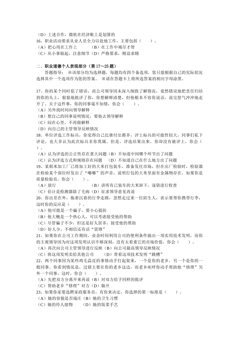 心理咨询师二级之职业道德理论知识真题_第3页