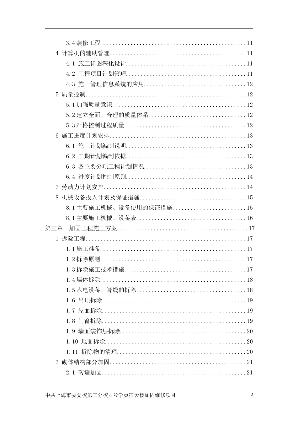 加固维修施工方案_第2页