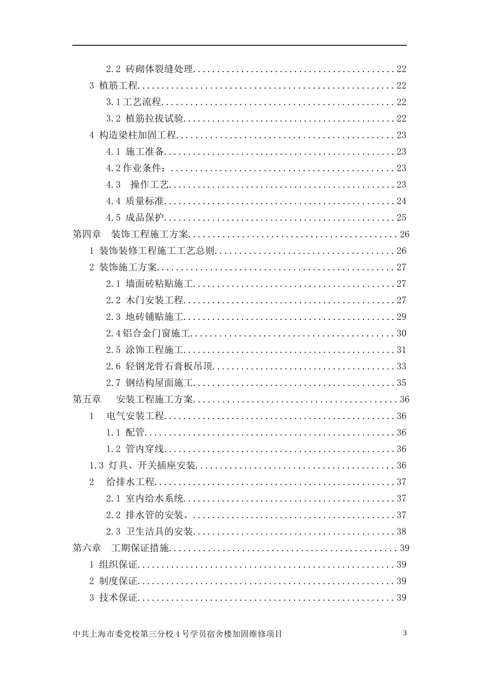 加固维修施工方案_第3页