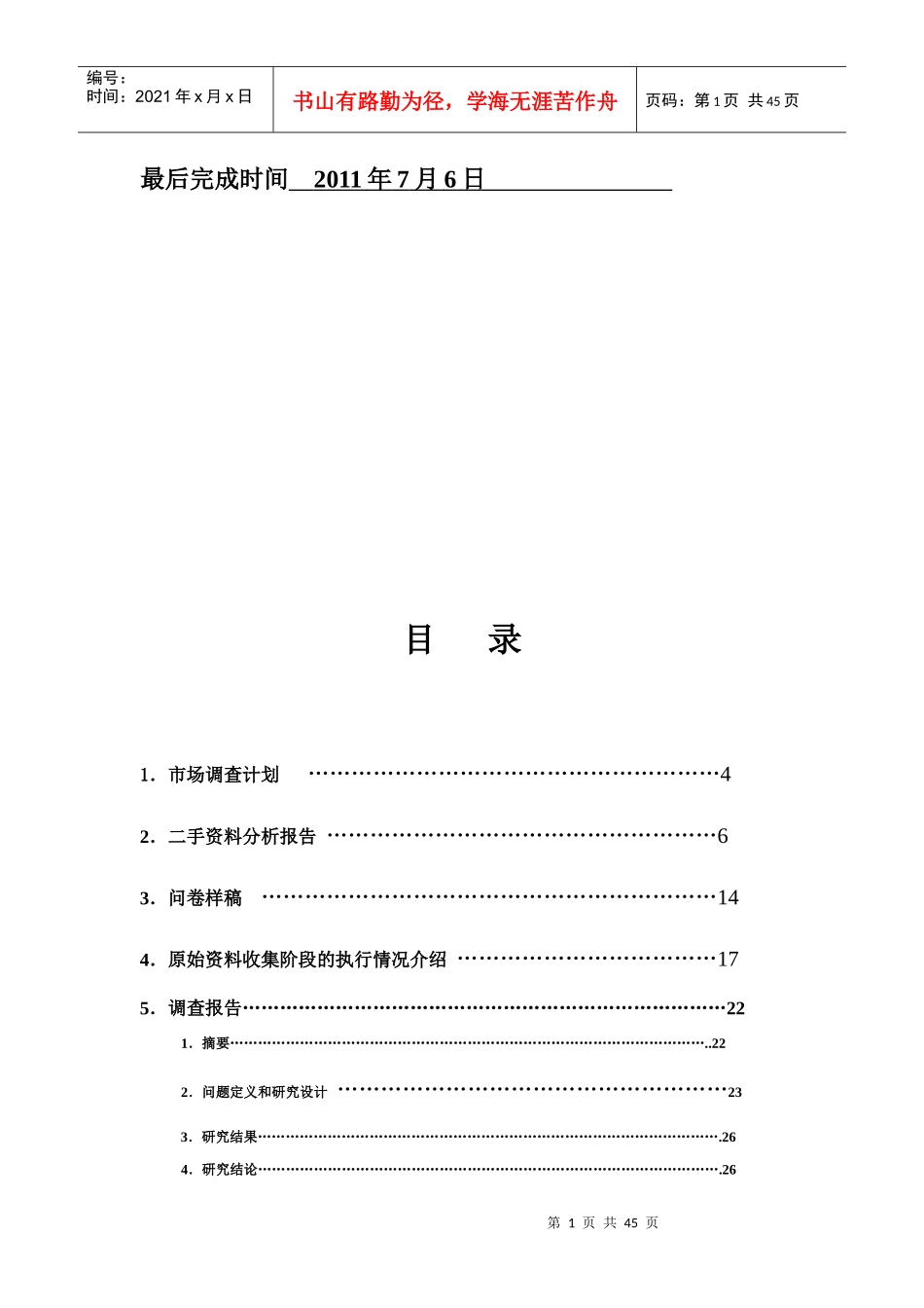 大学生外卖市场需求状况调查_第2页