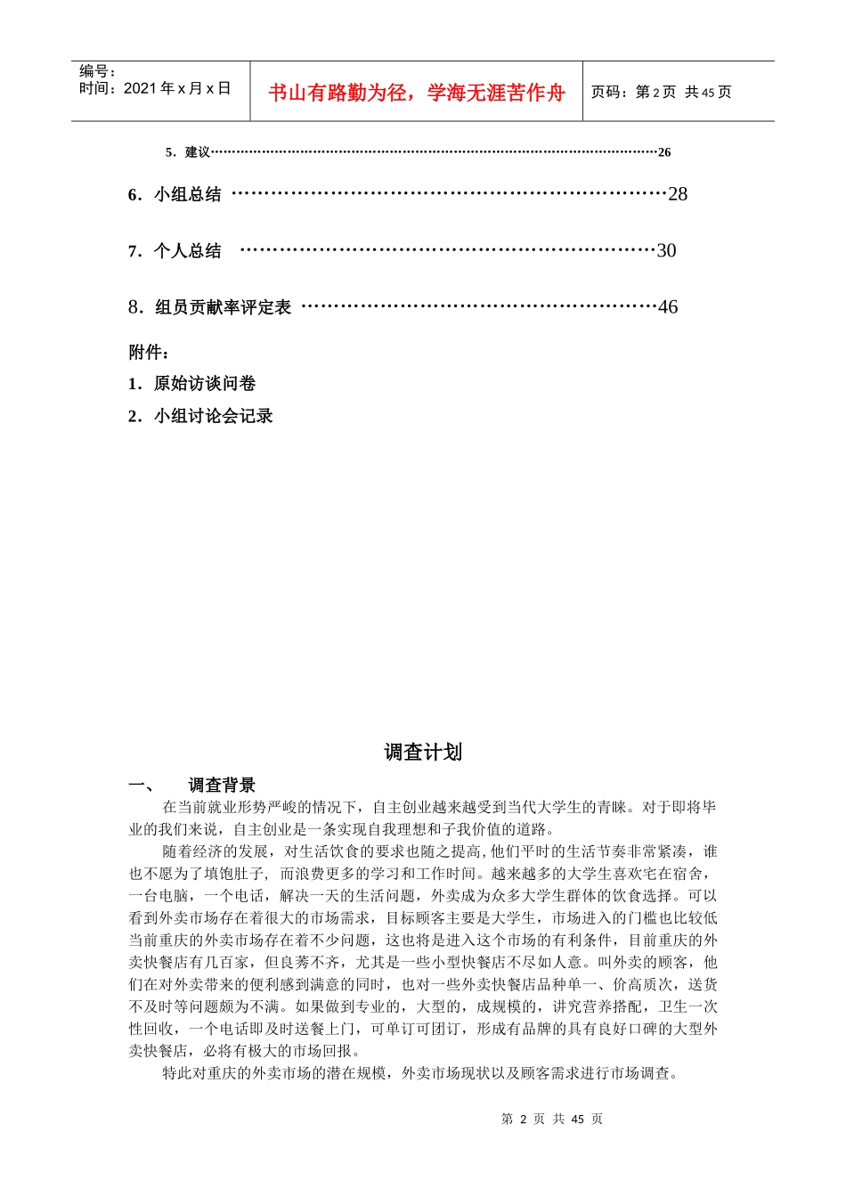 大学生外卖市场需求状况调查_第3页