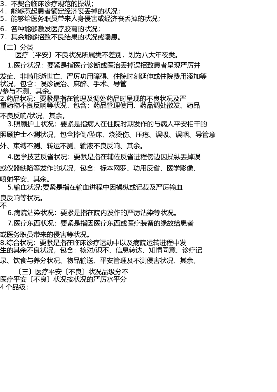 医疗安全(不良)事件报告管理方案(2016年新修订) _第2页