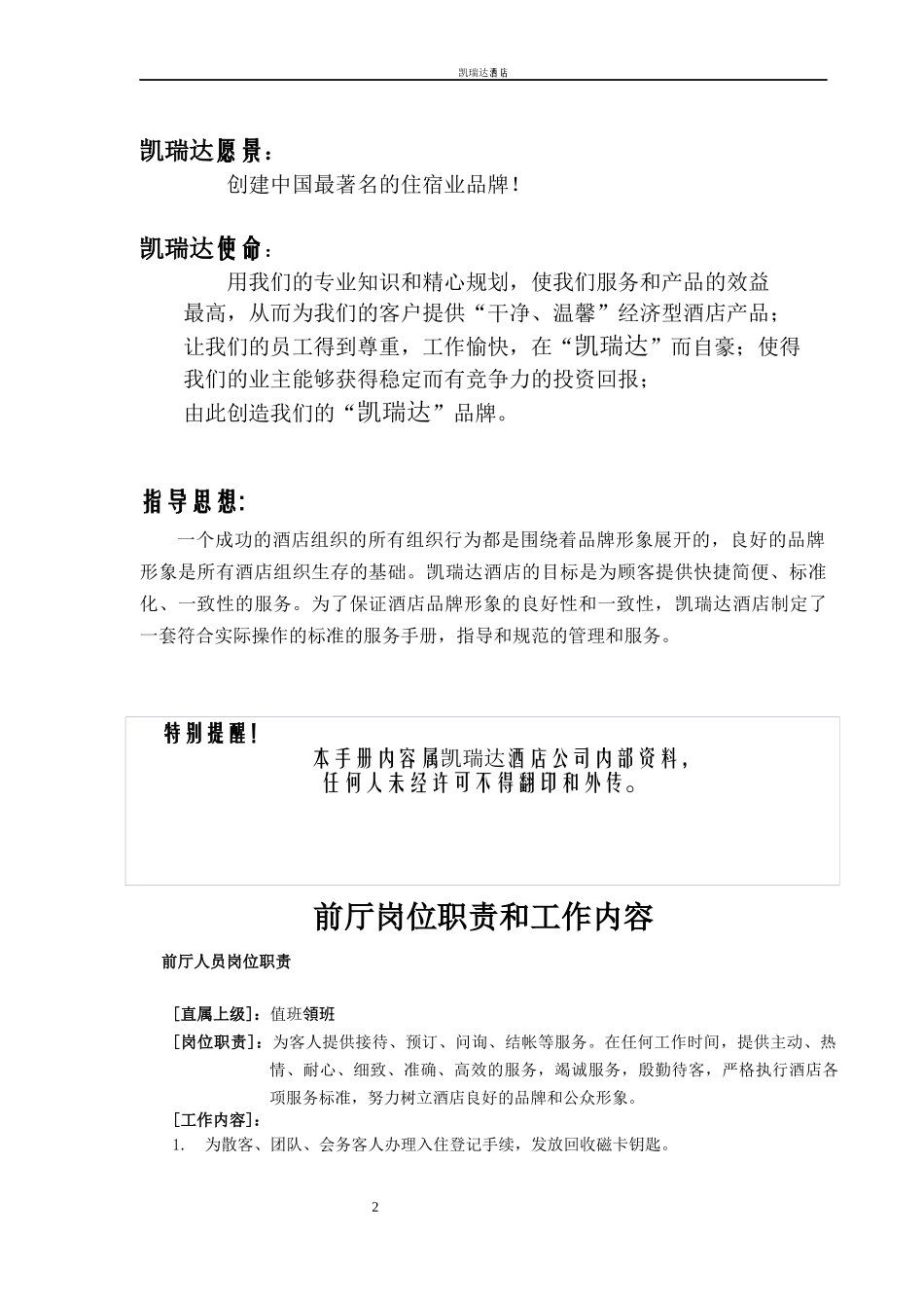 凯瑞达酒店-服务手册(前台)_第2页