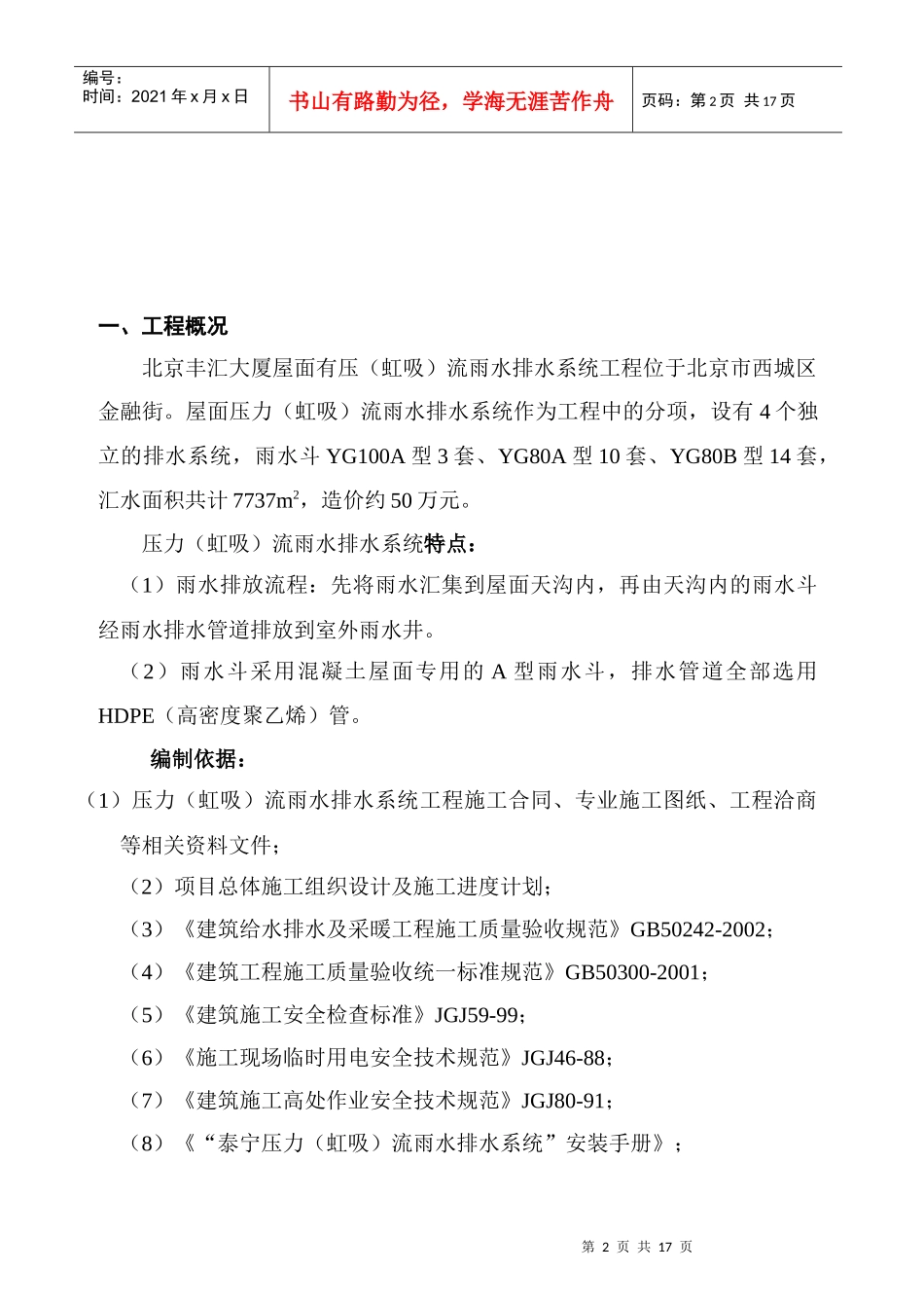 北京丰汇大厦雨水施工方案_第2页