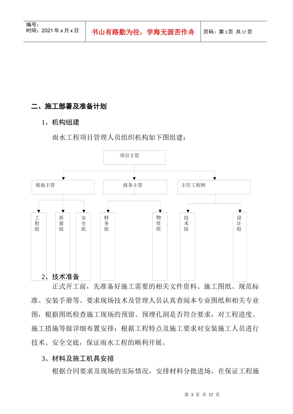 北京丰汇大厦雨水施工方案_第3页