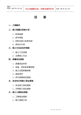 北京丰汇大厦雨水施工方案