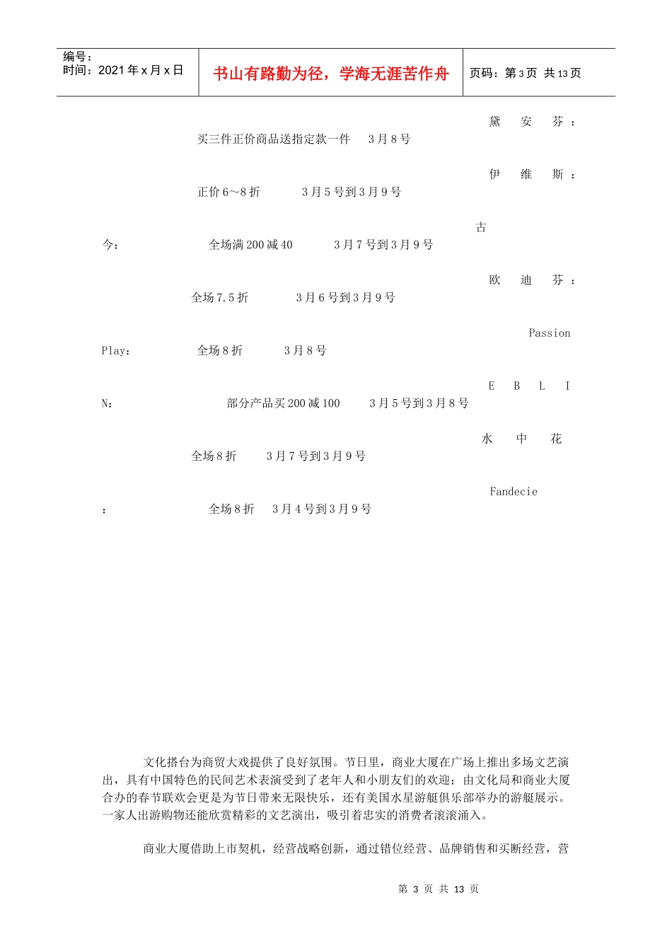 不同业态商店促销_第3页
