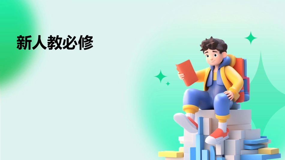 高效导学高中生物   基因对性状的控制课件 新人教必修_第1页