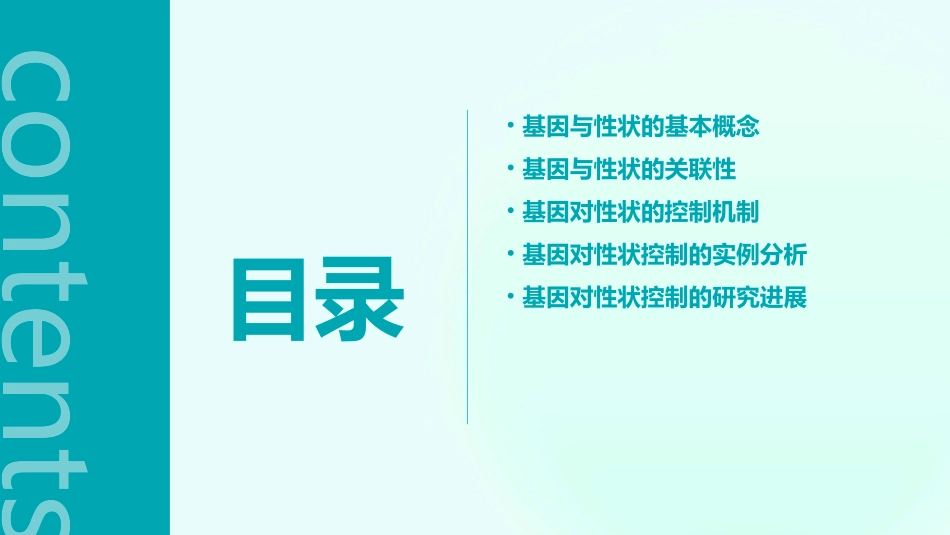高效导学高中生物   基因对性状的控制课件 新人教必修_第2页