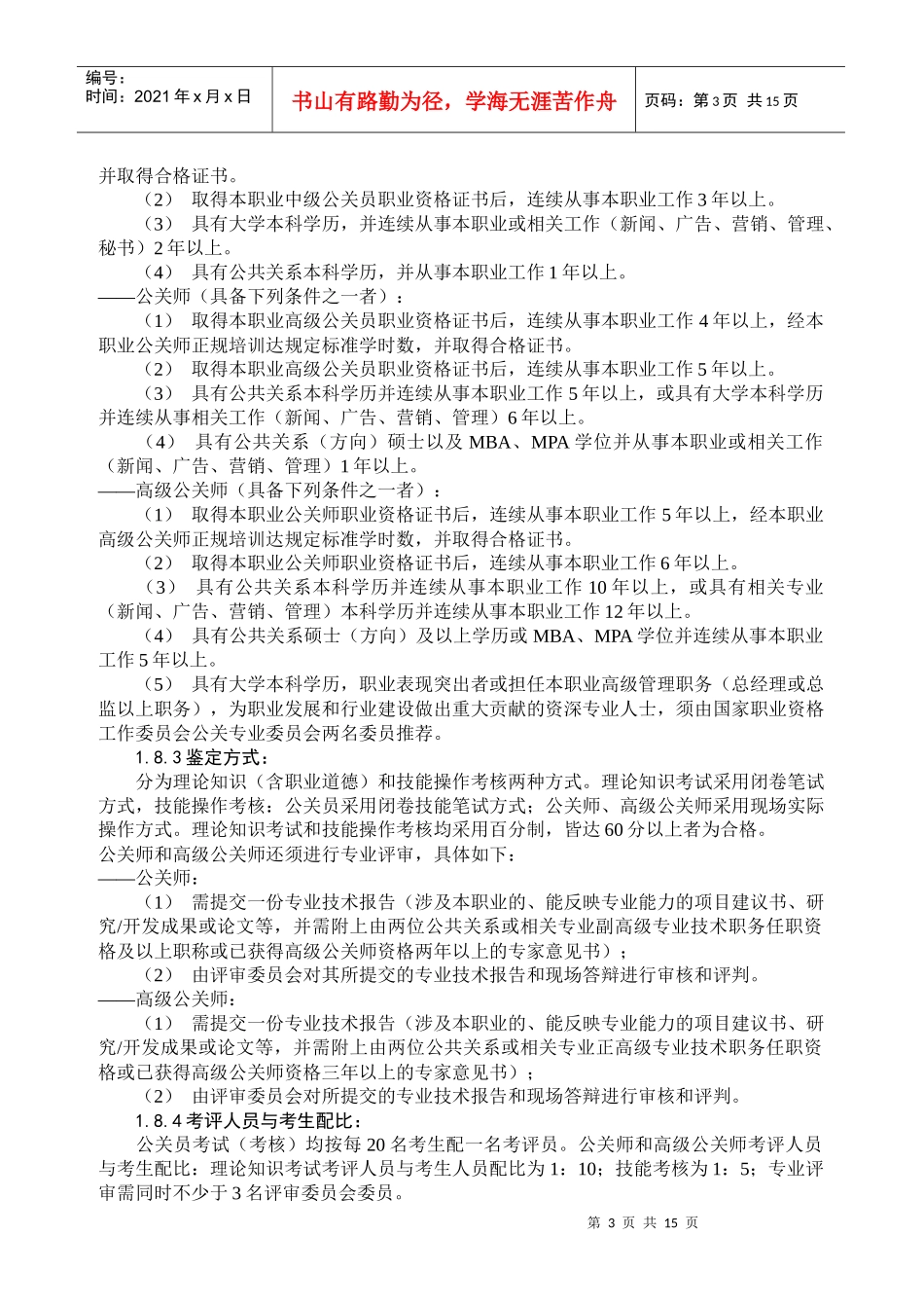 18-公关员国家职业标准(新版)_第3页