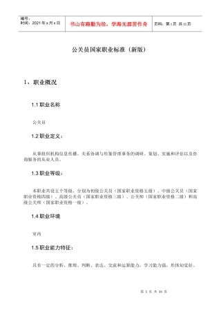 18-公关员国家职业标准(新版)