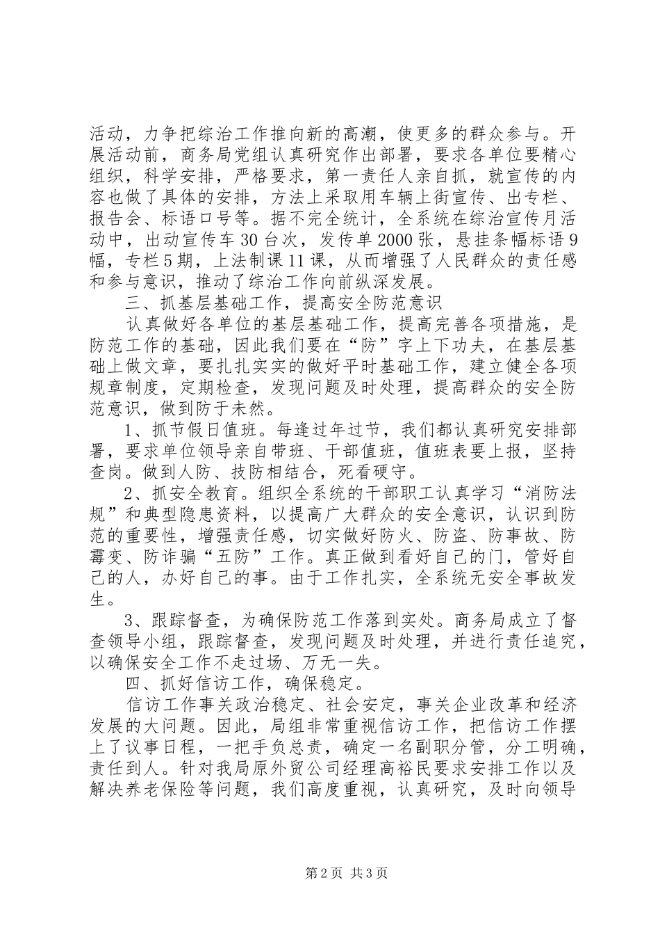 商务局社会治安综合治理工作总结范文_第2页