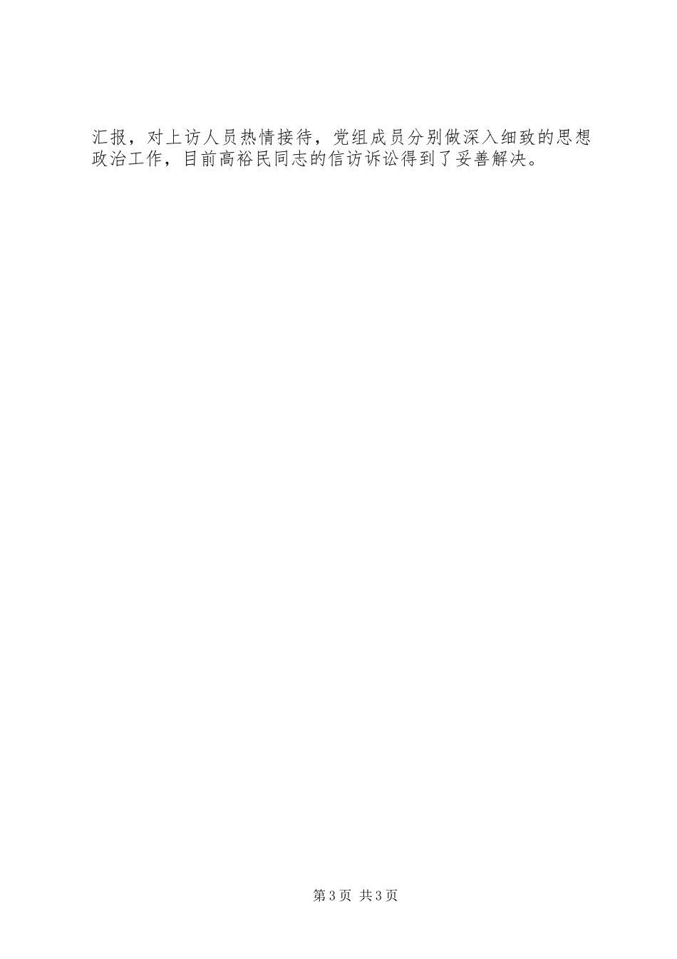 商务局社会治安综合治理工作总结范文_第3页