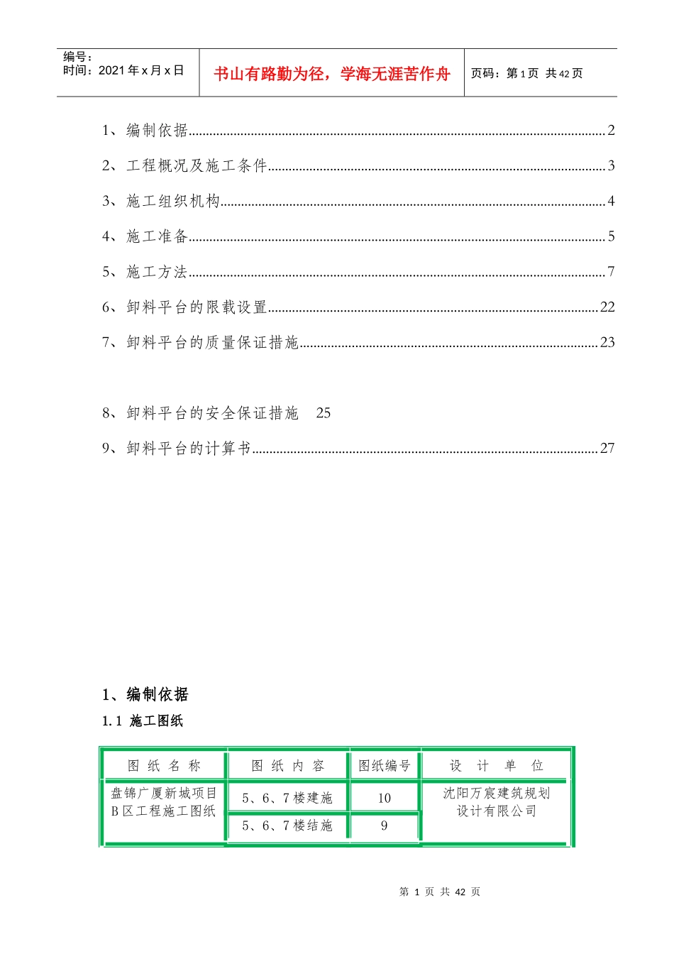 卸料平台施工方案审(最终版)_第2页