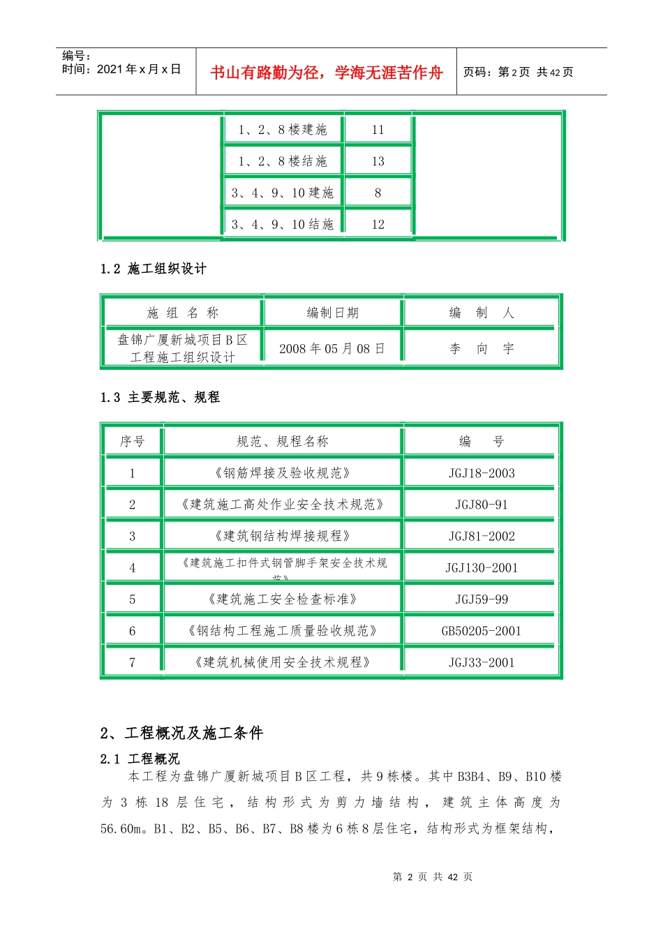 卸料平台施工方案审(最终版)_第3页