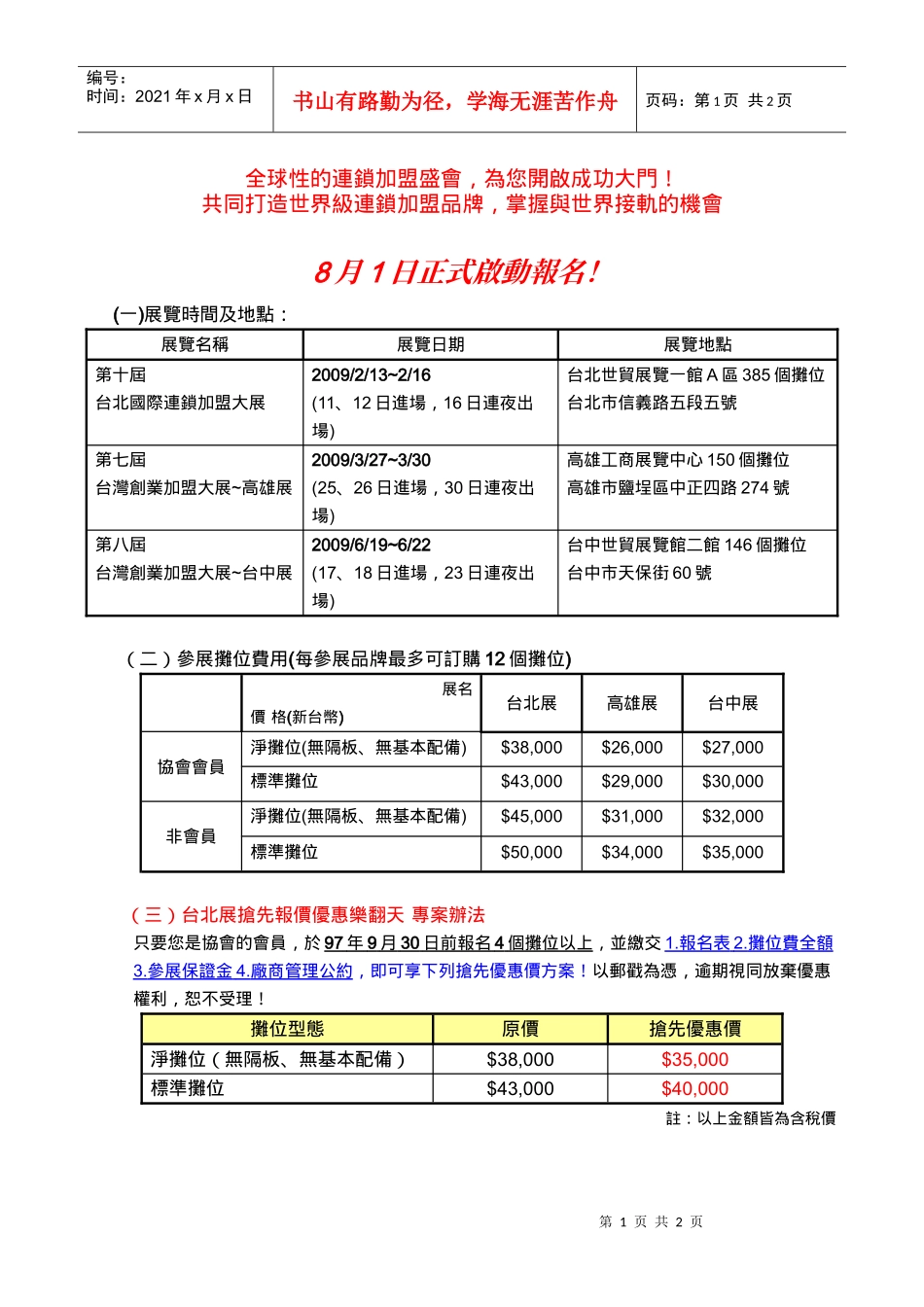 全球性的连锁加盟盛会_第1页