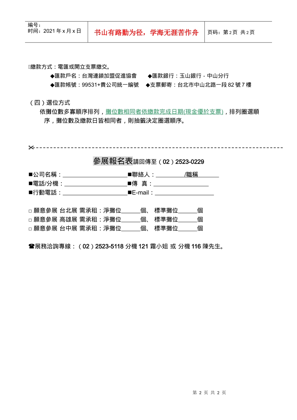 全球性的连锁加盟盛会_第2页